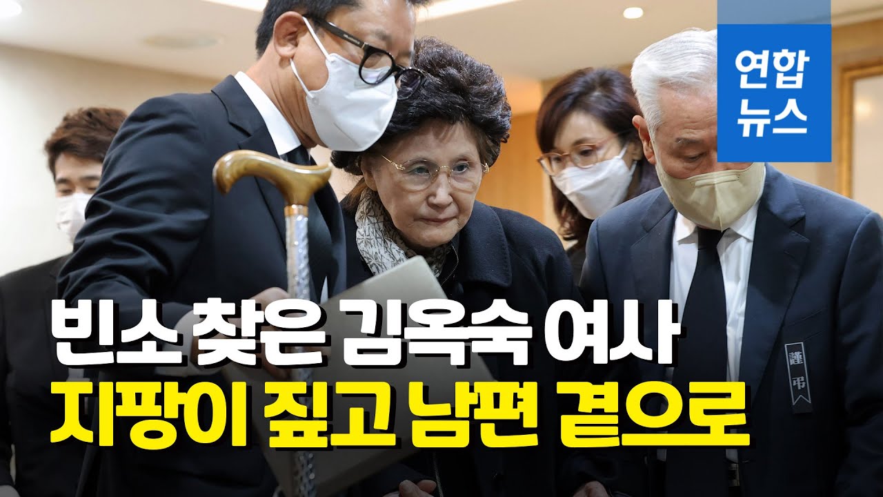휠체어 앉아 남편 빈소 온 김옥숙 여사 / 연합뉴스 (Yonhapnews)