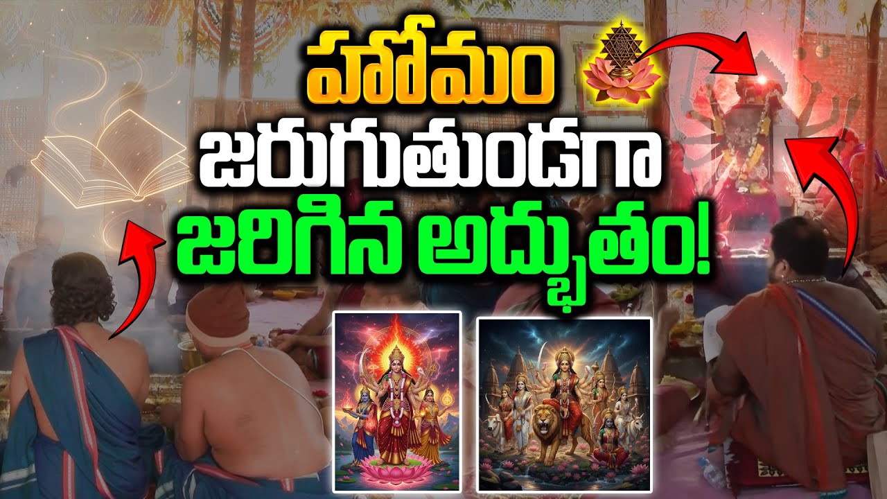 హోమం జరుగుతుండగా జరిగిన అద్భుతం! |Devotional Mystery Telugu | BRK Bhakthi