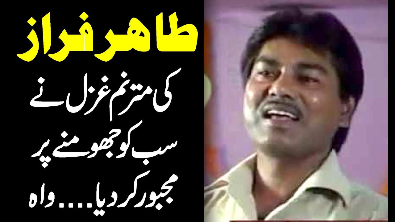 Ghazal by Tahir Faraz | Shaaeri Ho Tum