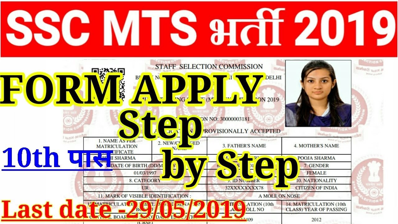 SSC MTS 2019 FORM FILLUP STEP BY STEP | SSC MTS FORM APPLY 2019 FULL PROCESS