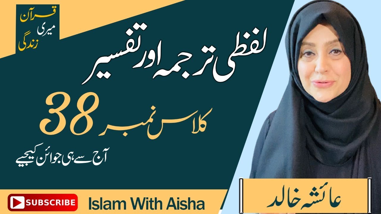 Surah Al-Baqarah. part 38  by ustaza Aisha Khalid