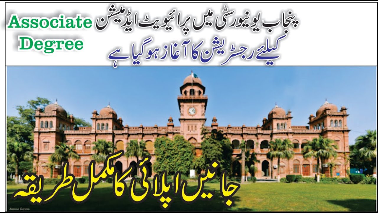 How to Apply  Private Associate Degree in Arts, Science, Commerce for Registration Punjab University