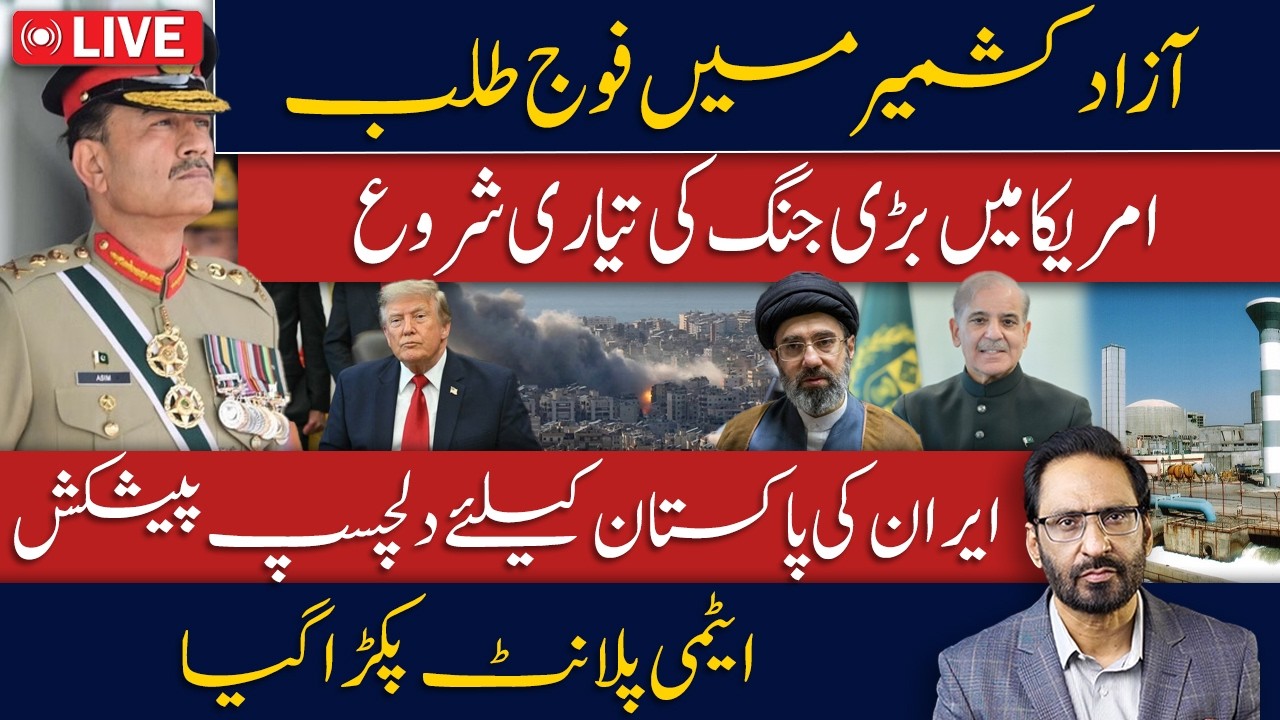 LIVE🔴US Prepares for Major War? Iran&rsquo;s Offer to Pakistan | Trump Faces Fresh Blow | Breaking News