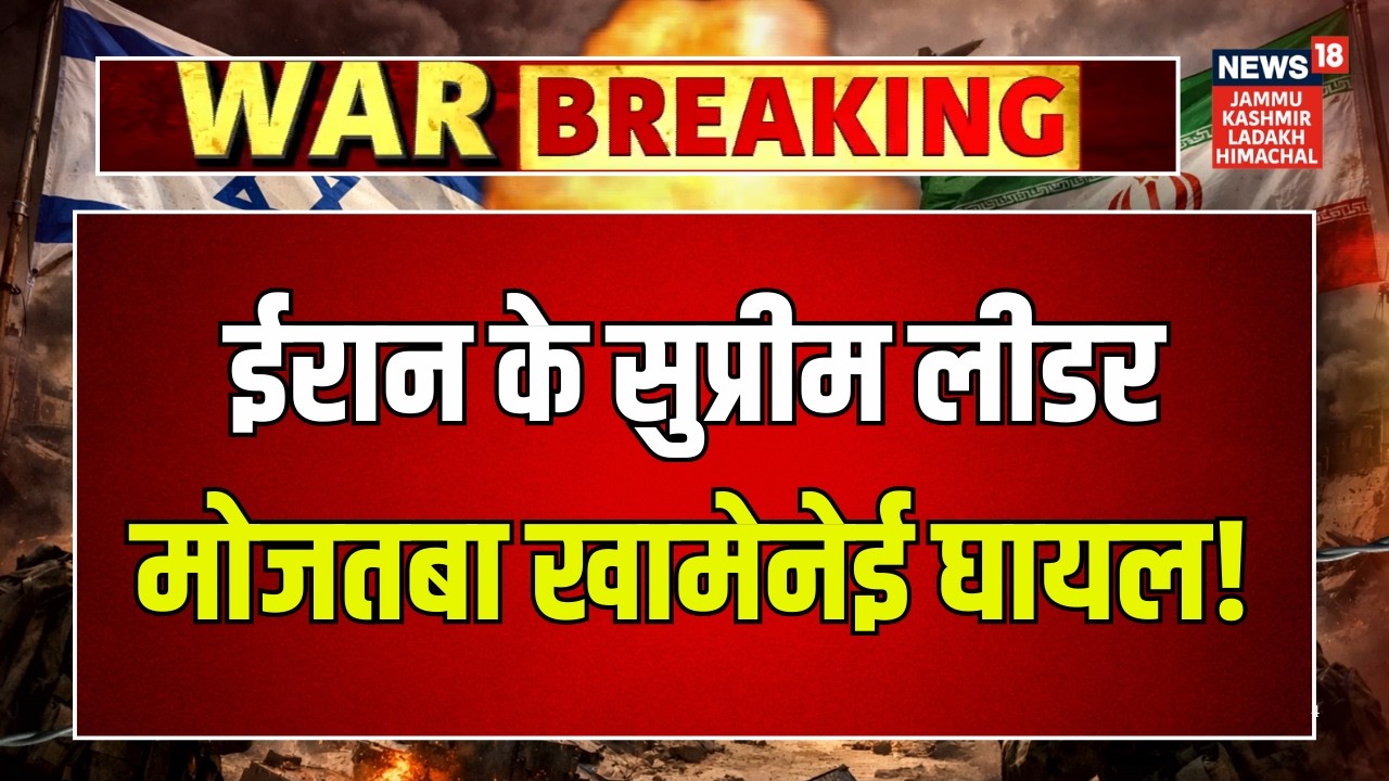 Iran News: Mojtaba Khamenei हुए घायल, सामने आई बड़ी खबर! | Iran vs Israel war |Middle East War |N18G
