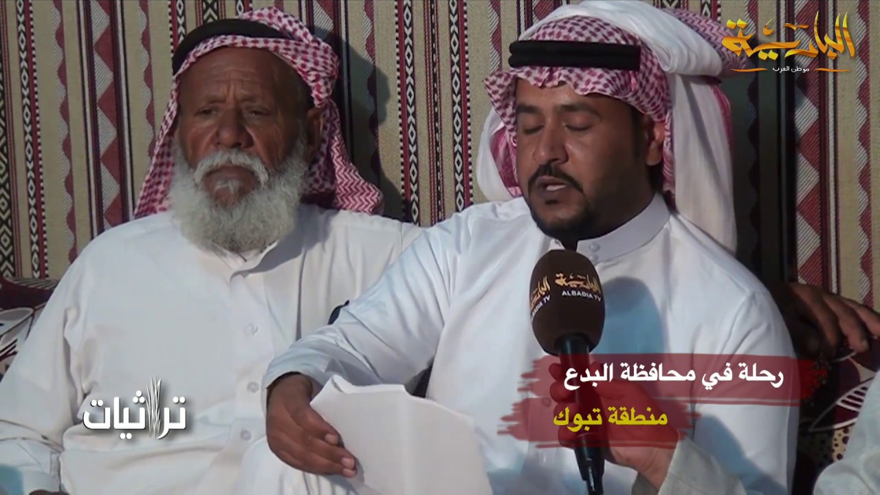 برنامج تراثيات - حلقة محافظة البدع- منطقة تبوك-الجزء الثالث - قناة البادية