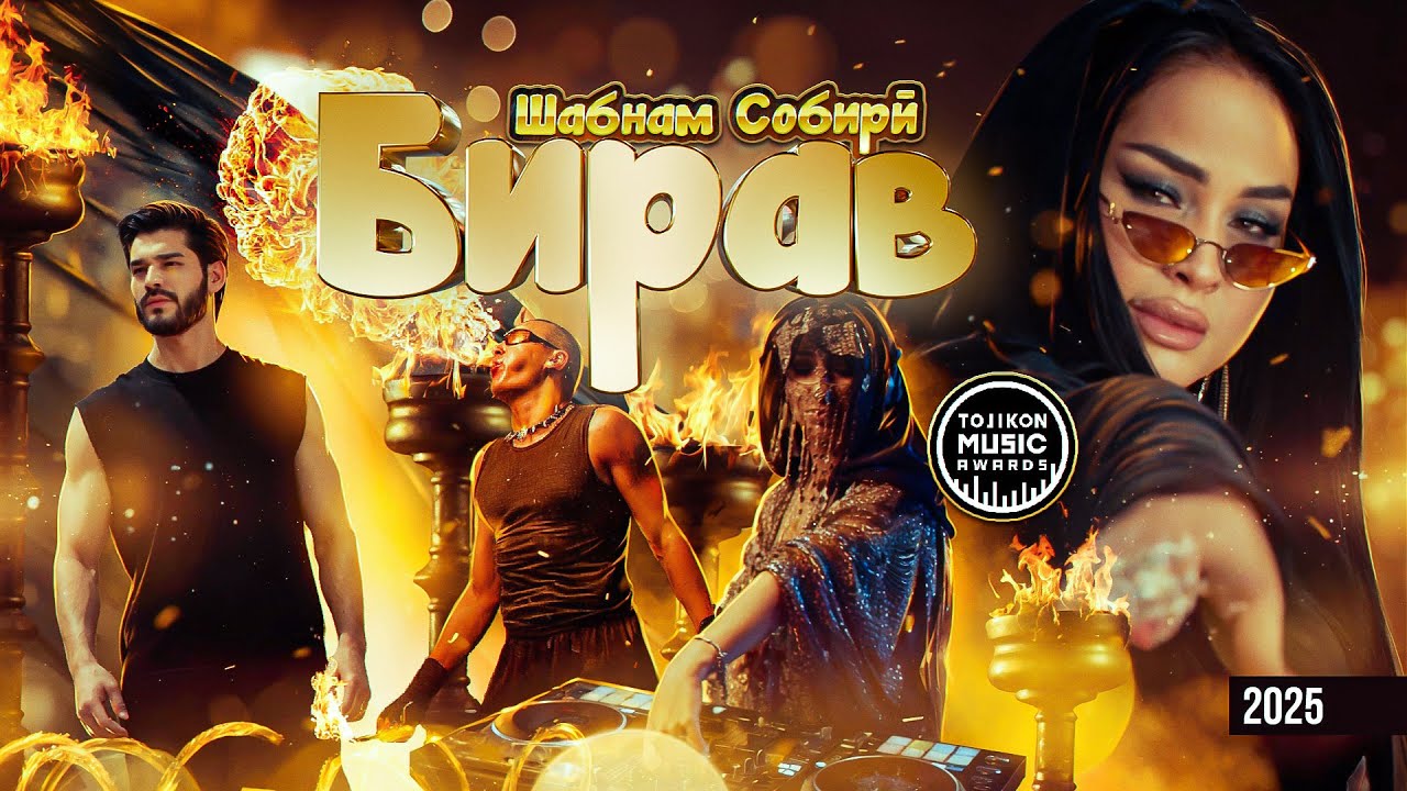 NEW CLIP! Шабнами Собири - Бирав I Shabnami Sobiri - Birav 2025