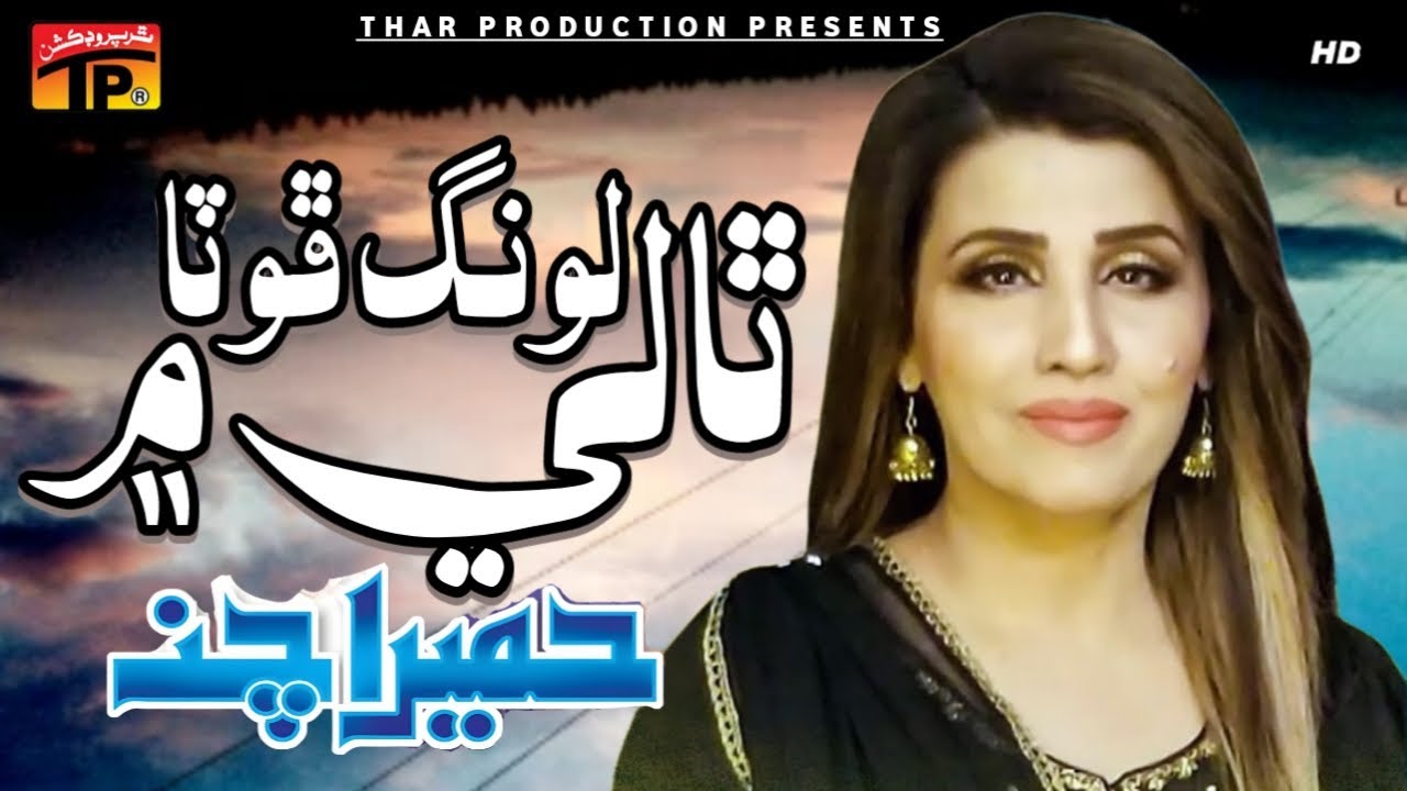 Long Phota Taliya Main | Humera Chana | Album 2 | Sahra | Sindhi Songs | Thar Prodution