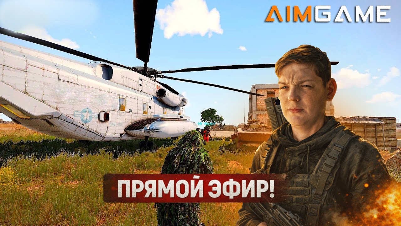 ⚡Стрим Arma3 AIMGAME - ЛУЧШИЙ БЕСПЛАТНЫЙ СЕРВЕР с RP⚡