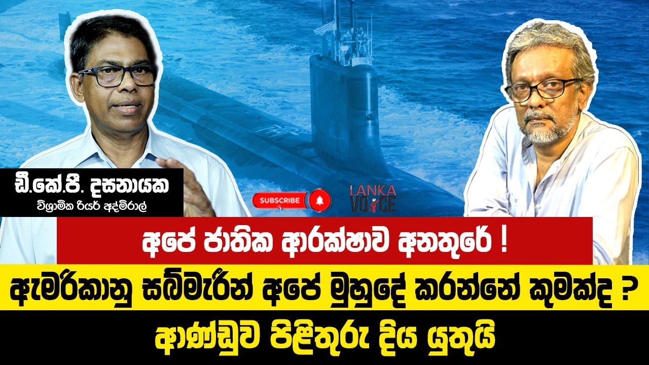 ඉරාන නැව් ගැන කිසිවෙක් නොකියන කතාව | D.K.P. Dassanayake