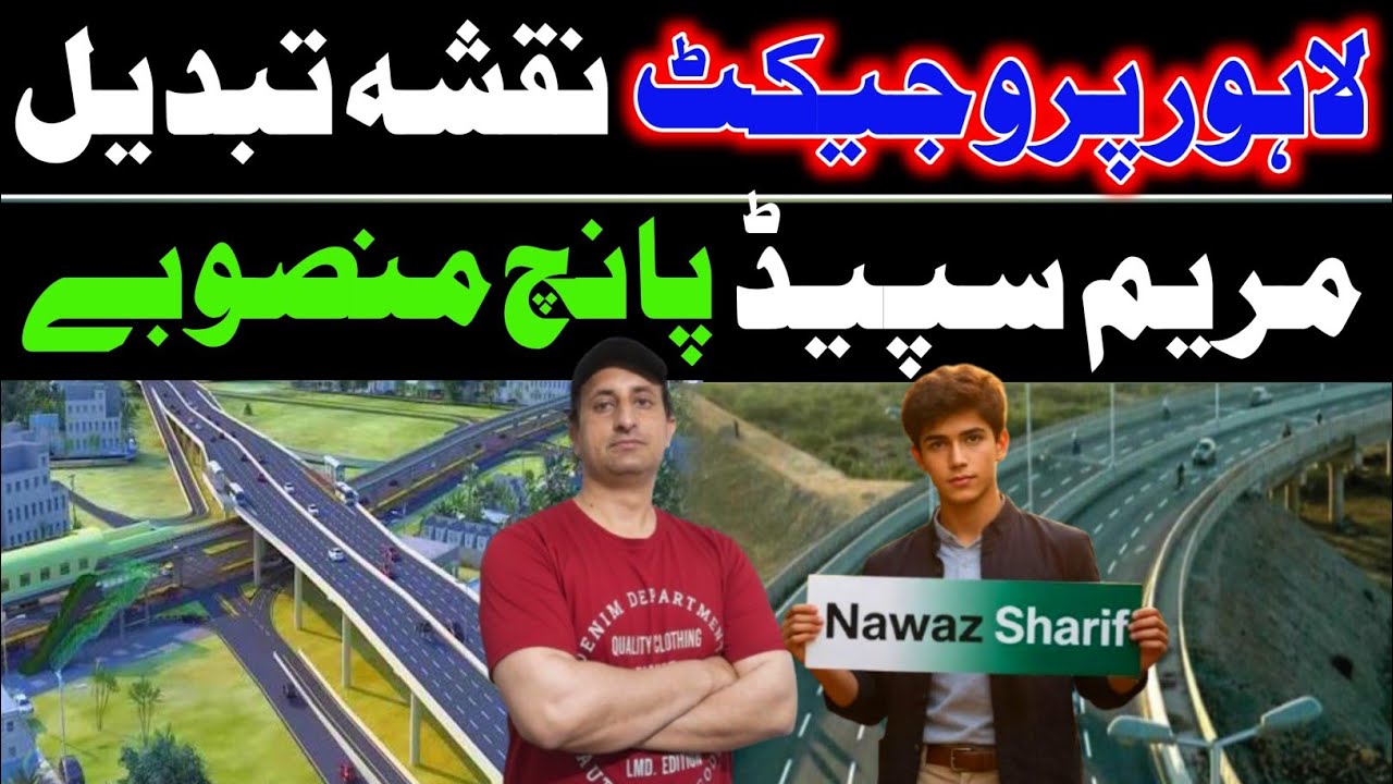 AI Sustainable Development : The Mega Projects That Will Change Lahore