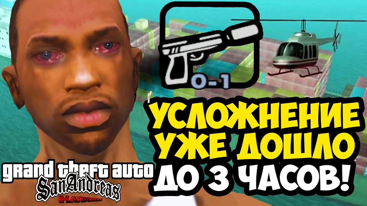 АВТОР МОДА СЛОВИЛ ШИЗУ! - GTA SA: Hard Difficulty Прохождение #10