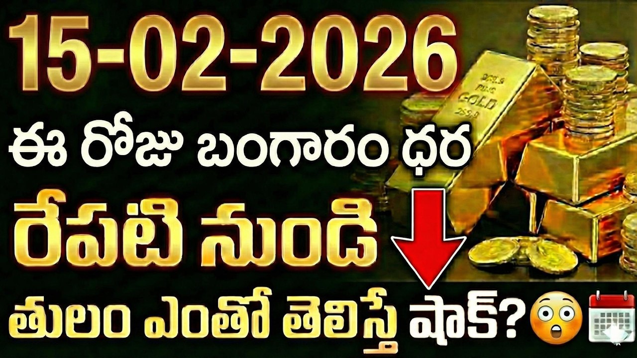 Today Gold Rate | Gold Price in India 2026 | Gold rate in 2026 | gold investment | SumanTV Naveena