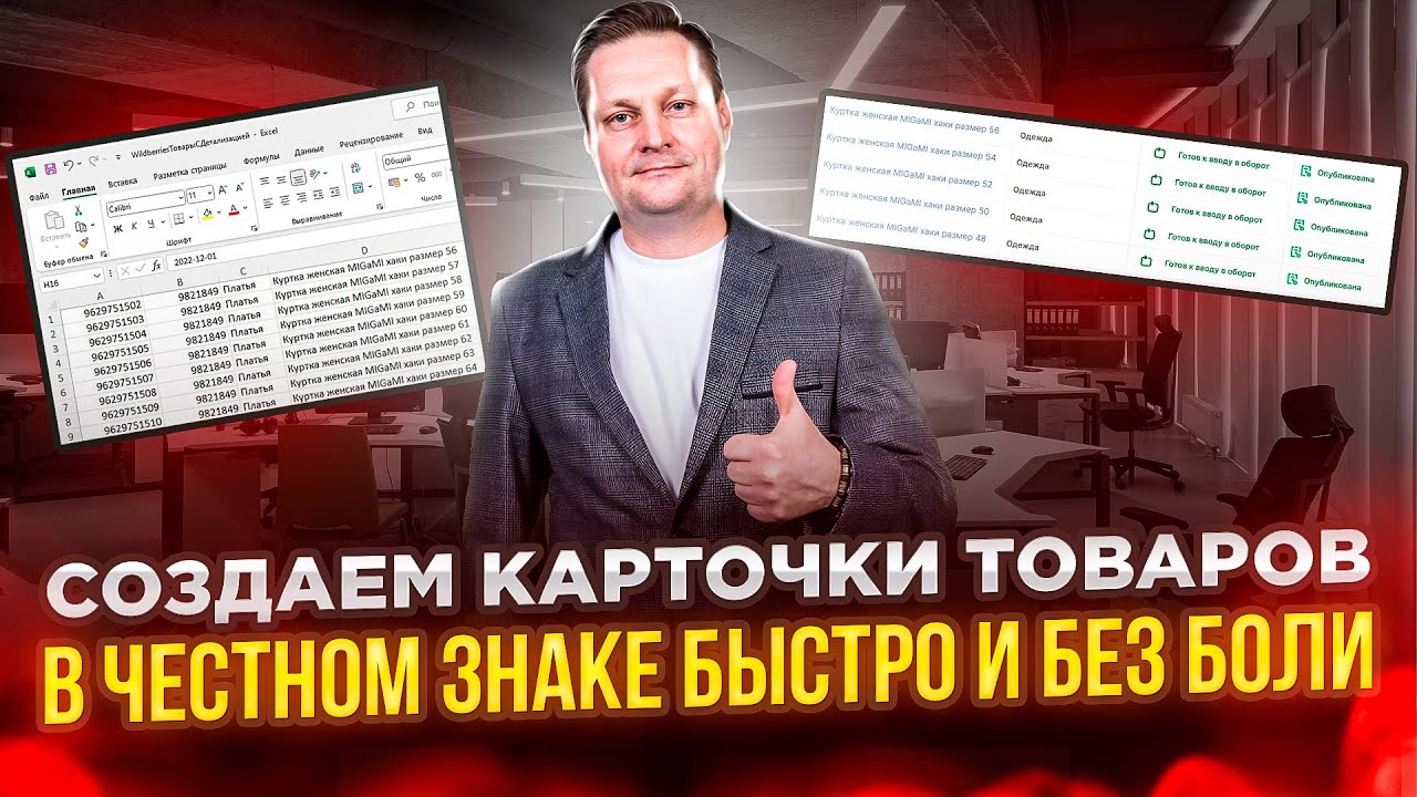 Массовое создание карточек товаров в Честном знаке