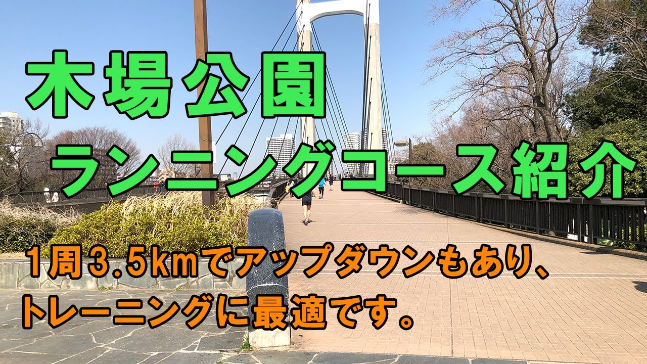 木場公園ランニングコース紹介！1周3.5キロのコースはアップダウンもありトレーニングに最適！