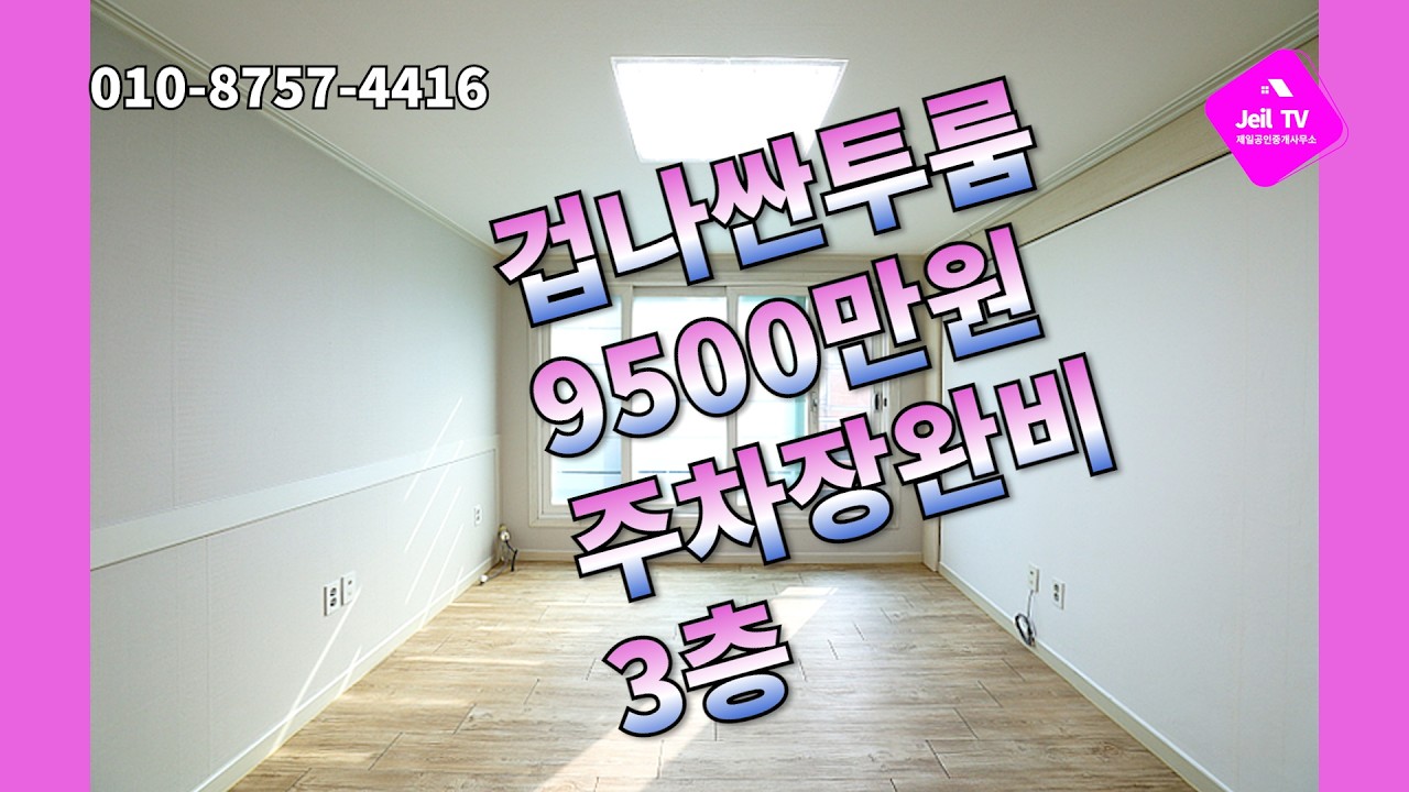 부곡동투룸빌라급매입니다 #안산빌라  #안산부동산  #안산빌라급매