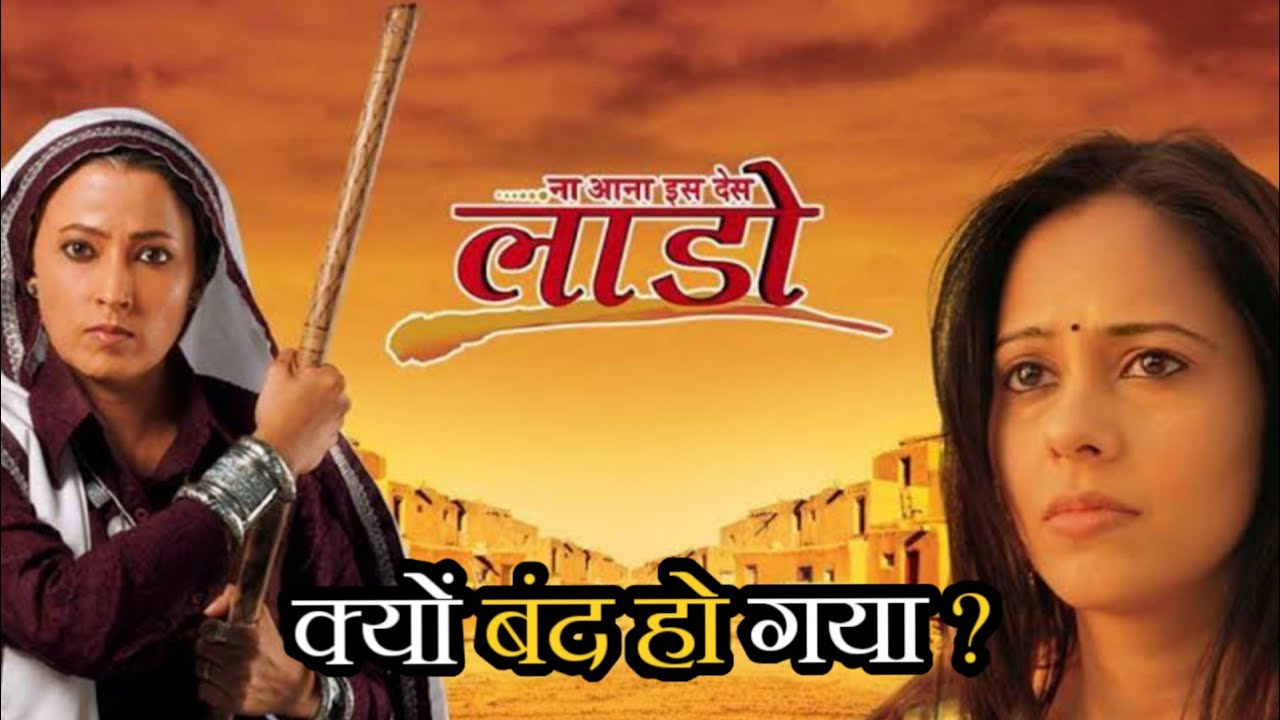 Laado Serial Kyu Band Ho Gaya ? | Why Na Aana Is Des Laado Serial went Off Air