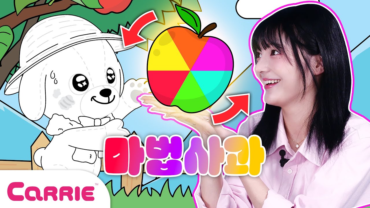 색깔이 바뀌는 마법 사과 만들기 | 미술학교 Artschool