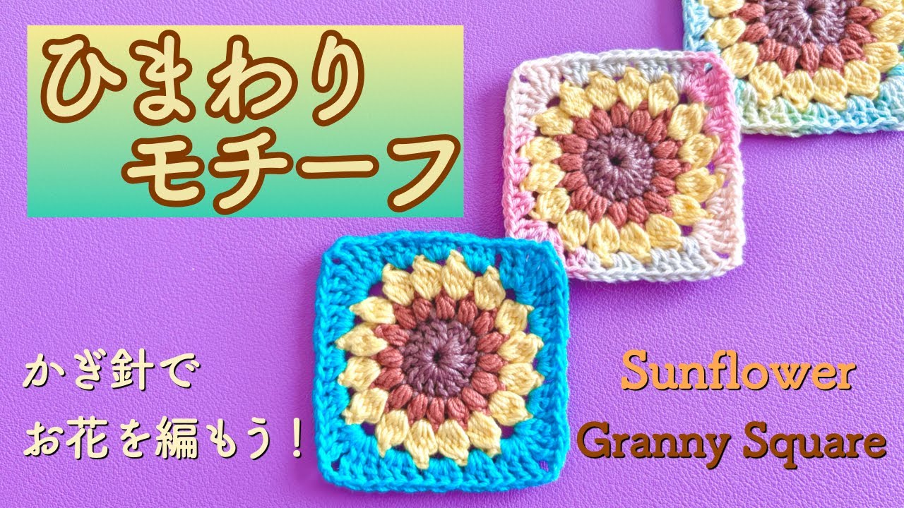 [Квадратный подсолнух🌻💕] Вязаные крючком подсолнухи🧶🔸Новички приветствуются🔰✨