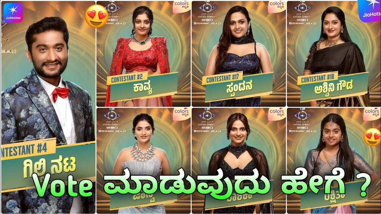 👆voting ಹೇಗೆ ಮಾಡೋದು | How to vote for bigg boss season 12 in kannada