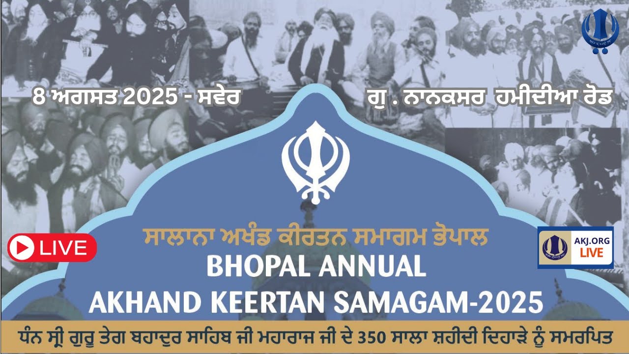 Live:  Bhopal, AKJ Samagam (8 Aug 2025 Morning) AKJ.Org