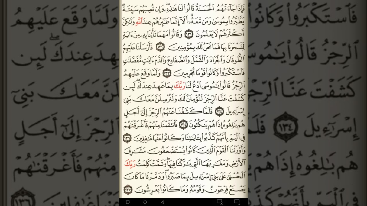 ماهر المعيقلي سورة الأعراف مكتوبة صفحة 166 مصحف المدينة المنورة جودة عالية