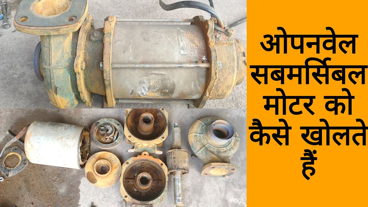 What is inside of Submersible Motor ( समर्सिबल मोटर के अंदर क्या-क्या होता है)