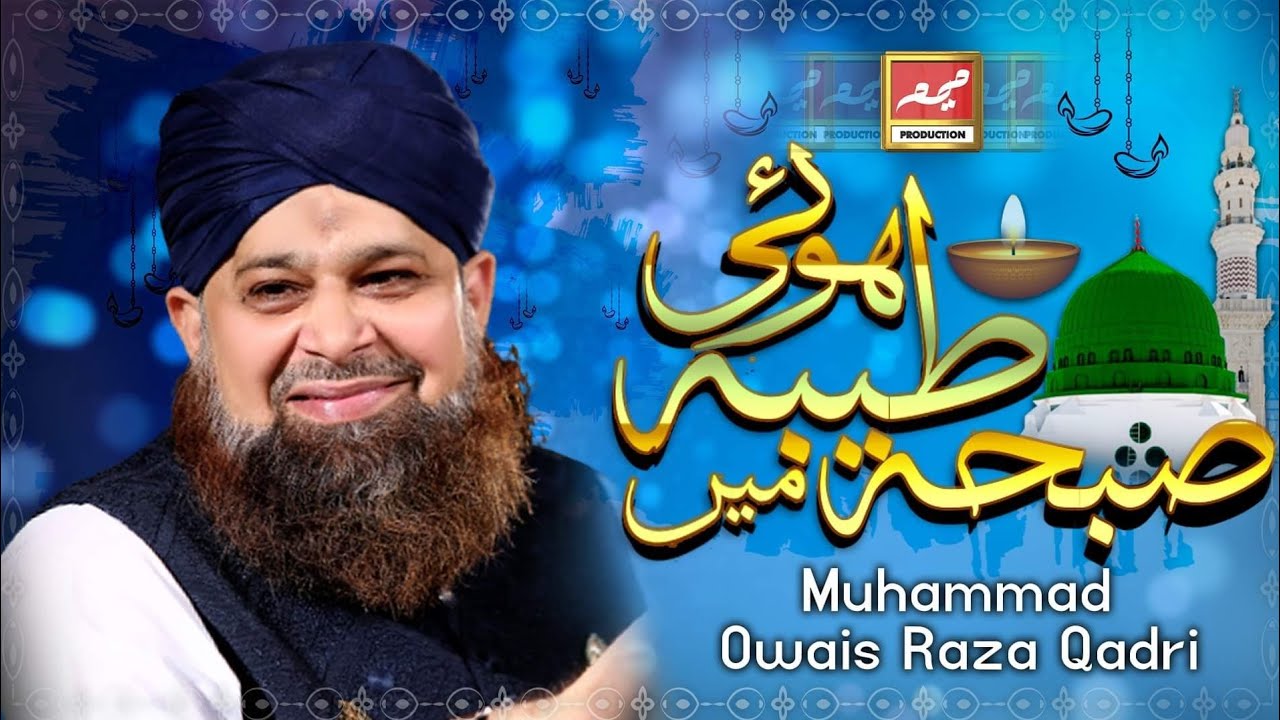 Subha Taiba Me Hoi (Qaseda E Noor) | Muhammad Owais Raza Qadri