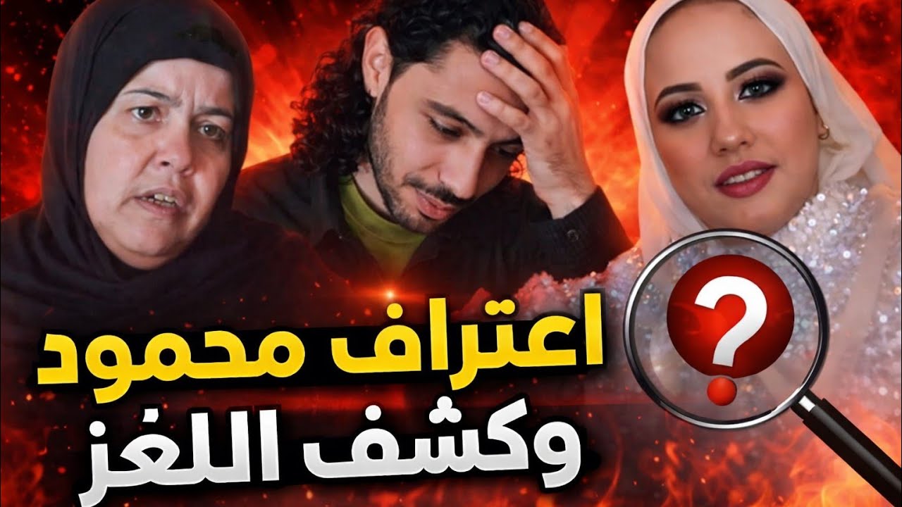 اعتراف محمود خطيب  فاطمه عروسة با لقتل تفاصيل ساعات قد تتناسب معه العرض الصادم