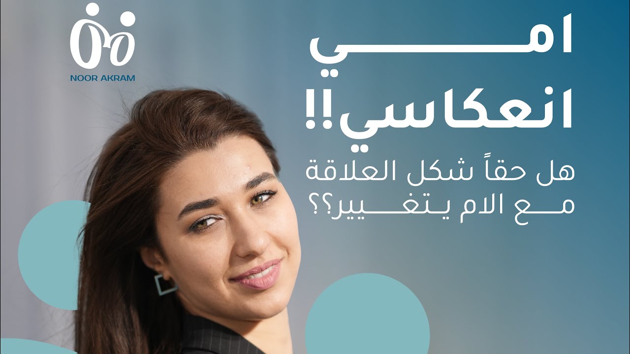 انعكاس الام.. لايف انستكرام