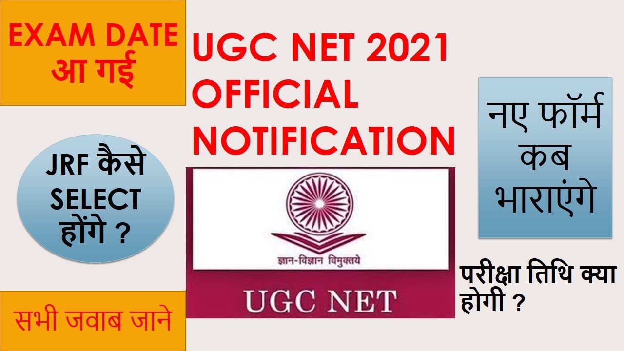 UGC NET 2021 EXAM DATE #OFFICIAL NOTIFICATION OF NTA UGC NET new form dates all details ...