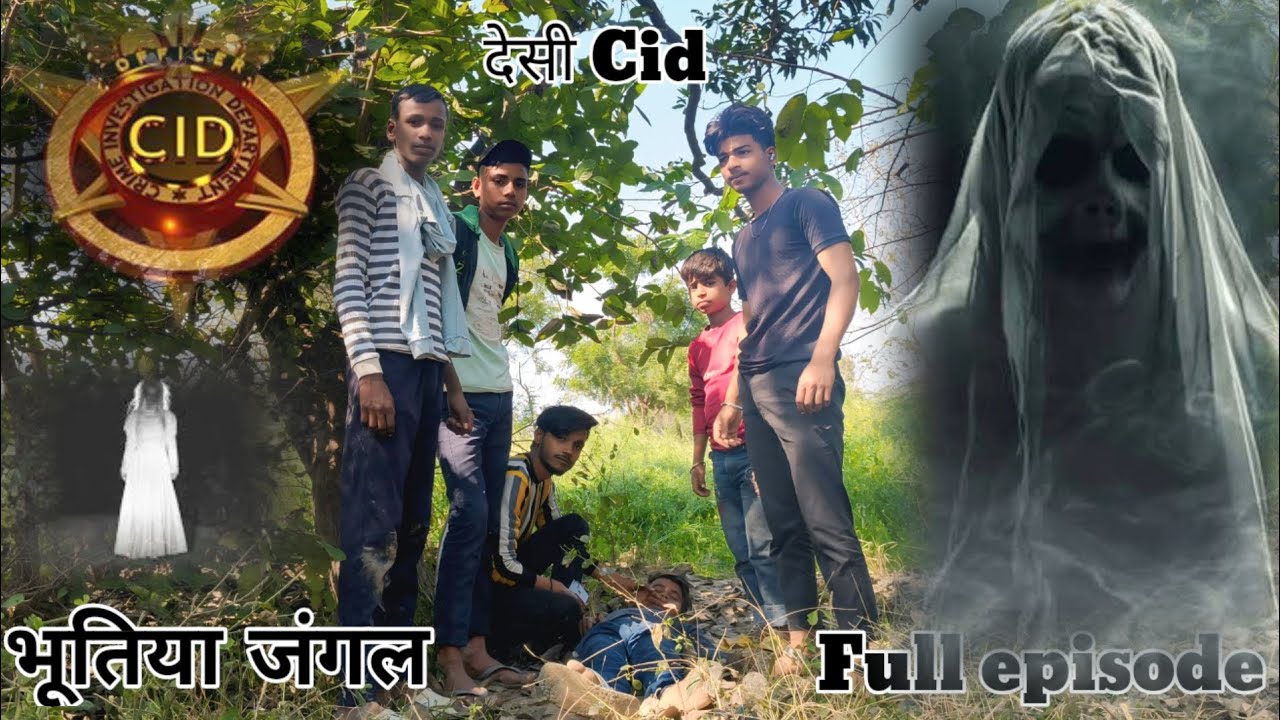 भूतिया जंगल|। Bhutiya jangal |Desi cid |full episode |bhutiya जंगल ||cid 2026
