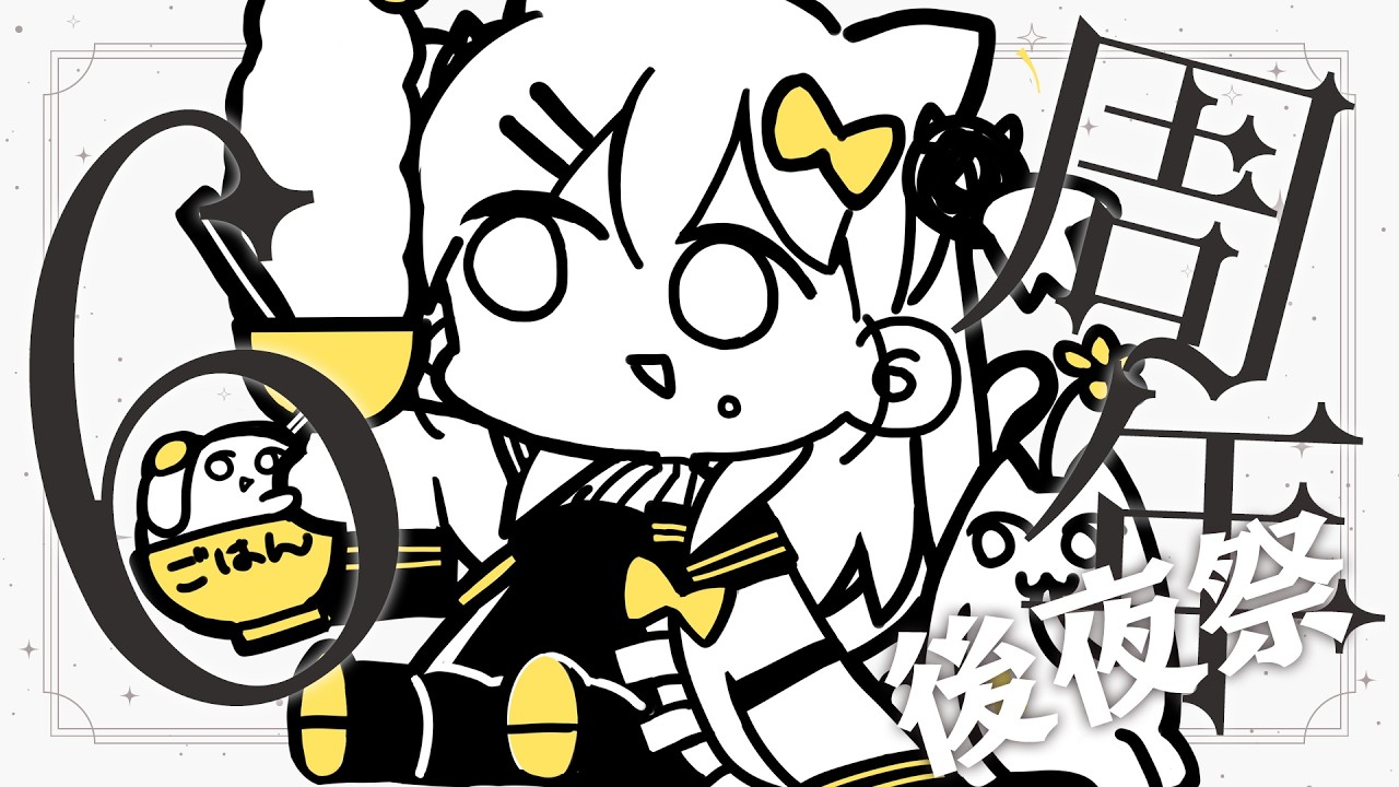 【#えりねき6周年】周年後夜祭！歌みた同時視聴やスパチャ返しやみんなにもらったもの紹介などなど！【#えりなま】