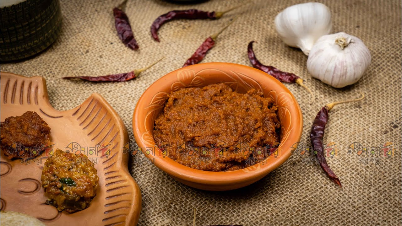 শুকনো মরিচের ভর্তা  🌶