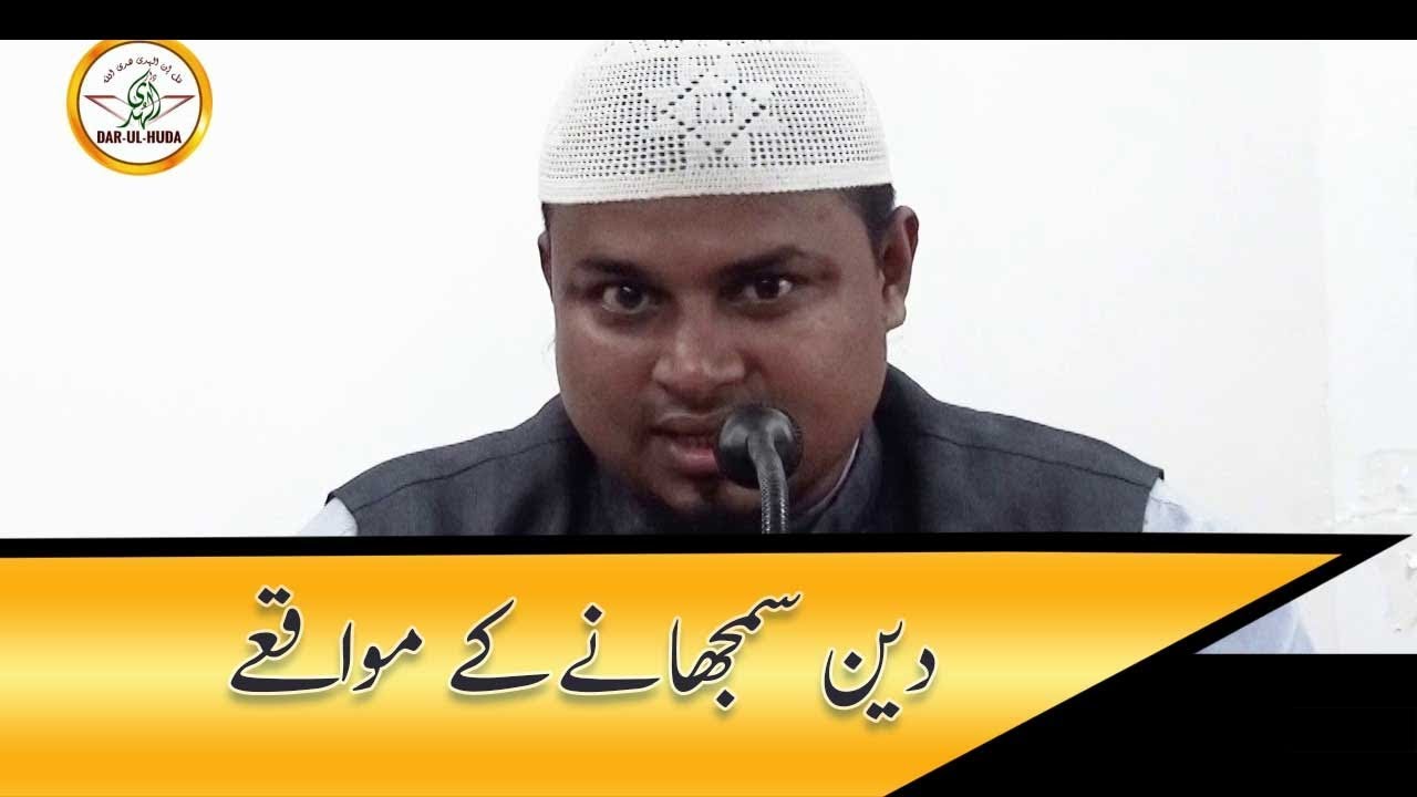 Deen Samjhane ke Mauqe || Shaikh Sanaullah Madani || Dar ul Huda Udupi