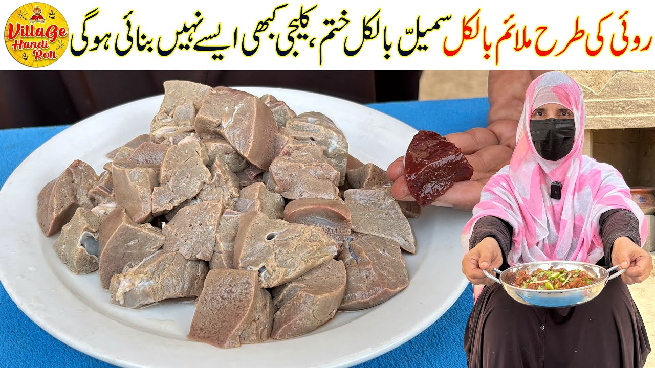 Kaleji Banane Ka Asan Tarika | NO SMELL Make Soft Mutton Liver on Eid1st Day | Village Handi Roti