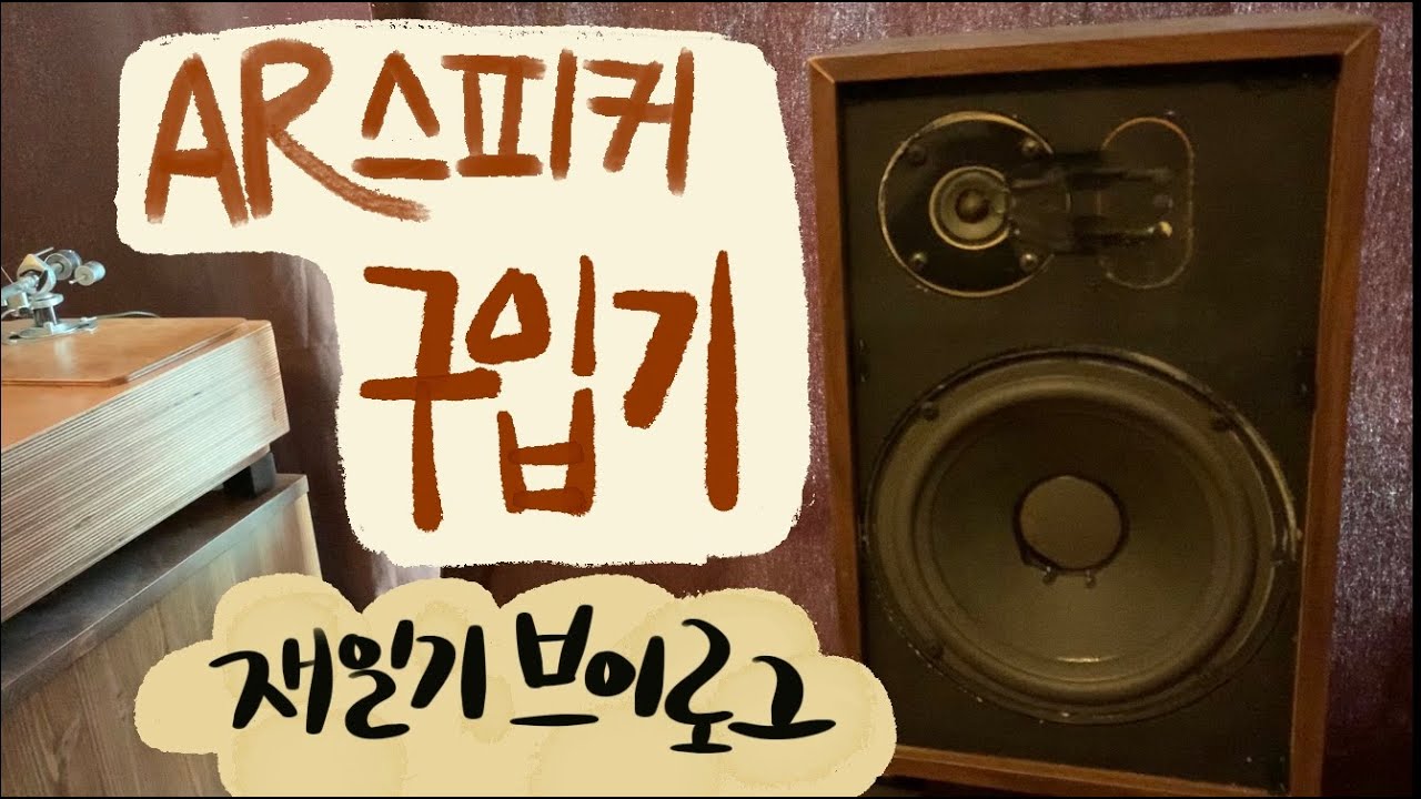 AR스피커 구입기