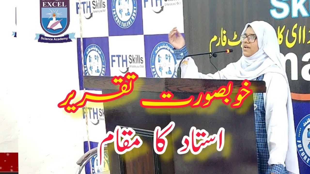 Ustad Ka Muqam || Beautiful Speech at FTH Skills || Urdu taqreer ||