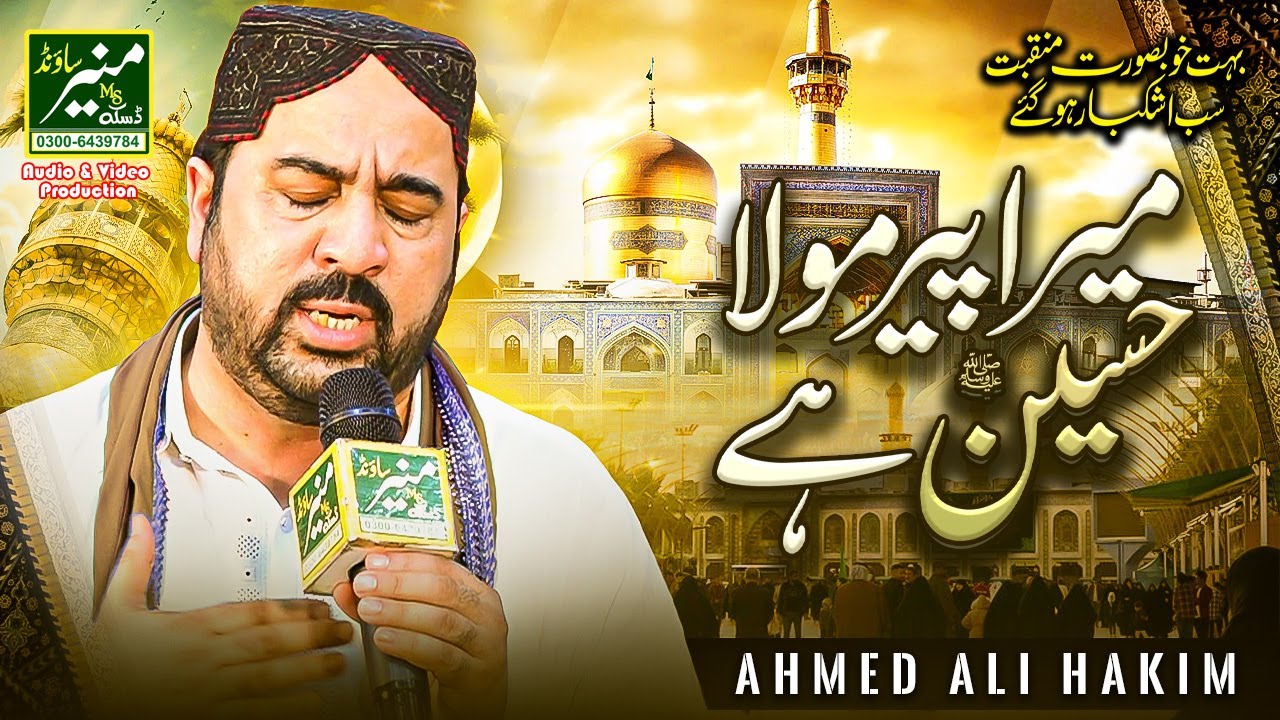 New Manqabat 2024 - Main Jahan Main Ala Naseeb Hun Mera Peer Mola Hussain Hai | Ahmed Ali Hakim