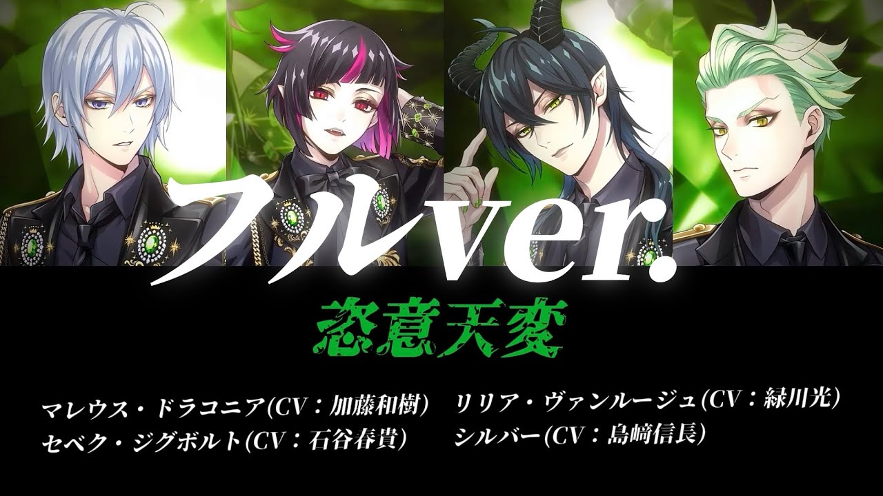 【ツイステ】恣意天変（ディアソムニア寮）フルver.パート分け#ツイステ#ツイステッドワンダーランド