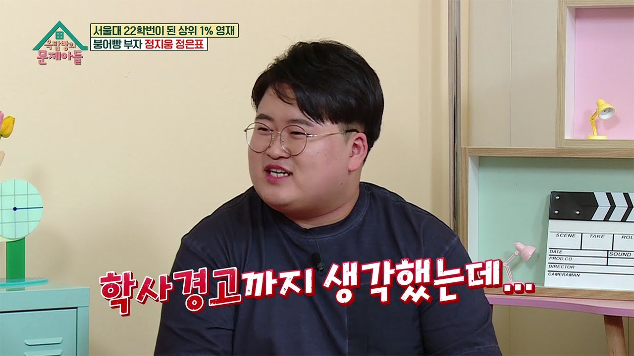 [단독선공개] ‘서울대 22학번’ 정지웅,‘학사경고’ 위기상황!? 충격반전 대학생활 최초공개😎 [옥탑방의 문제아들/Problem Child in House] | KBS 방송