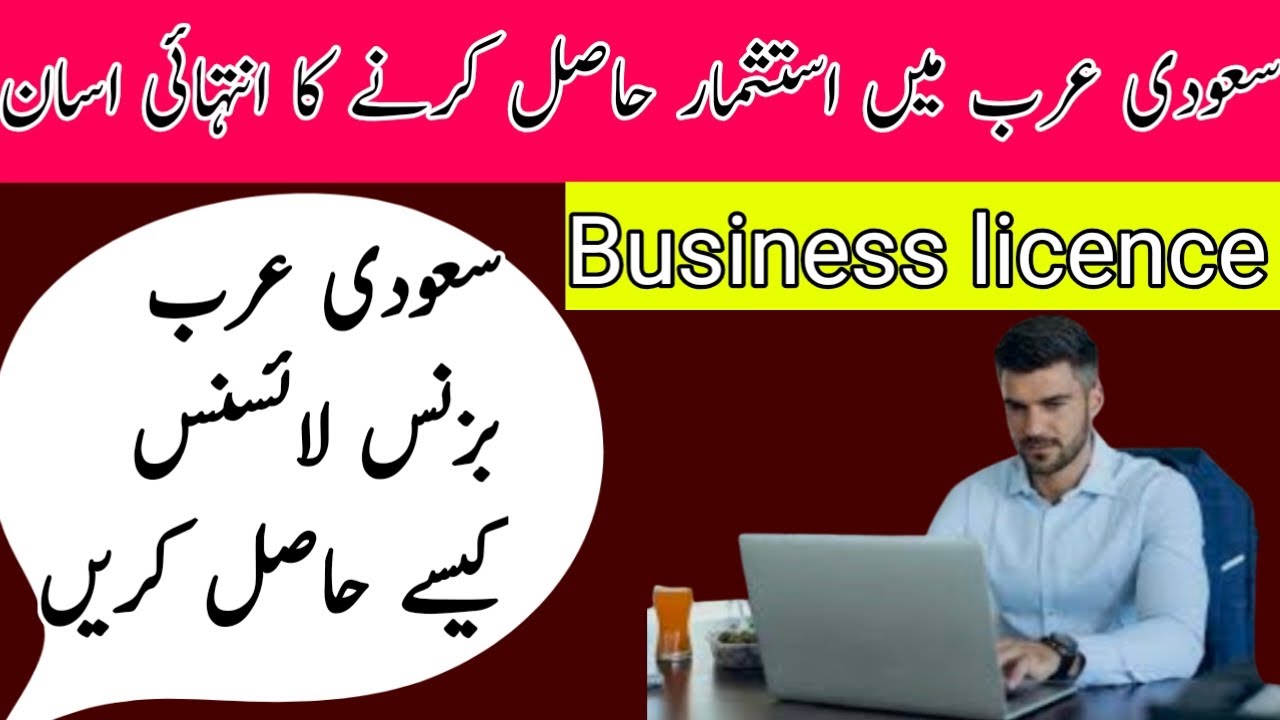How to get business licence in Saudi Arabia/ saudi arab ma business licence kasy hasil Karen?