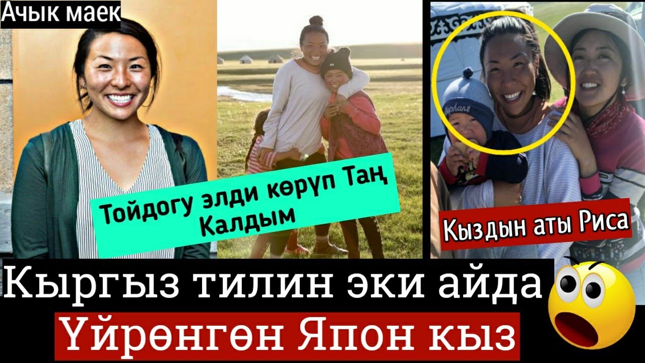 Кыргыз Тилин Эки айда Үйрөнгөн Япон Кызы РИСА;Тойду көрүп ООЗУМ ачылып Калды😱