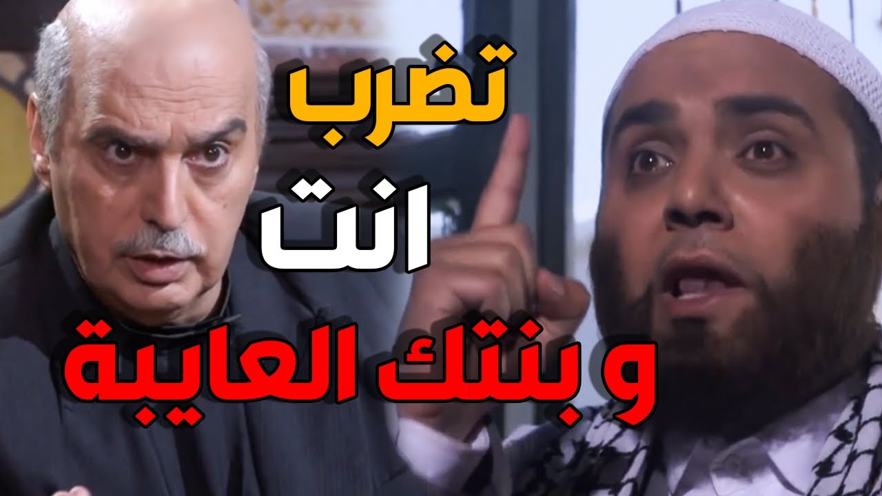 ابو عصام شرشج سمعو بالمحاكم و طالعه مو رجال - باب الحارة