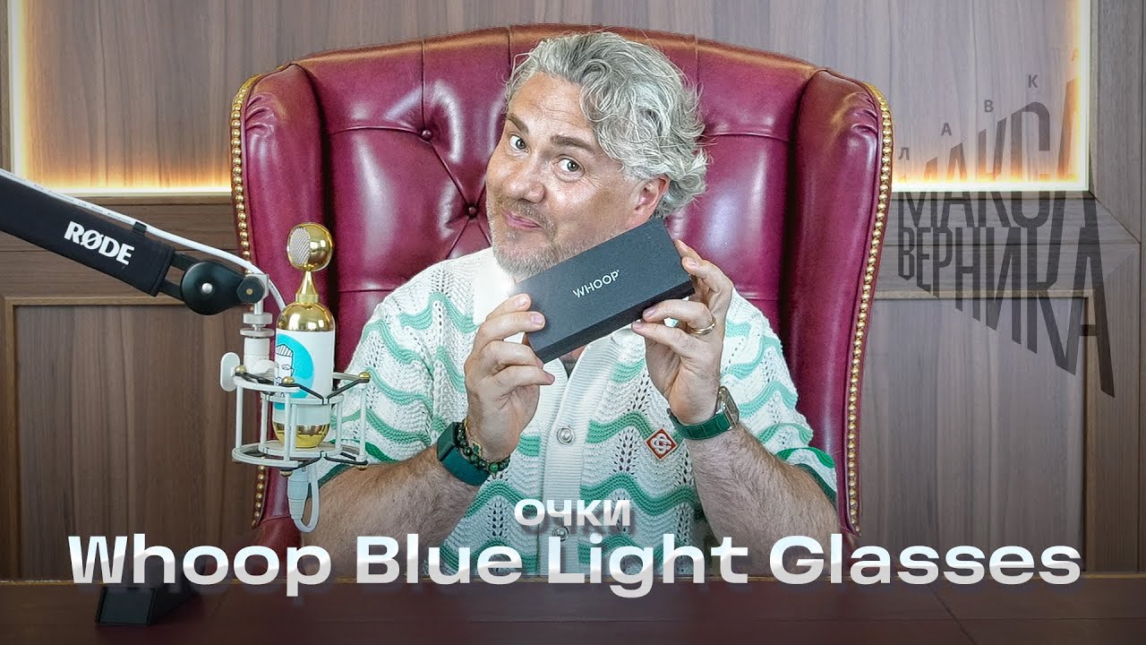 Очки Whoop Blue Light Glasses