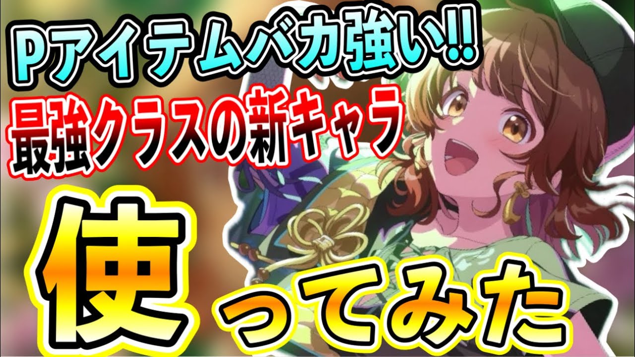 「エンドレスダンス佑芽」センスの中でも最強トップクラスのキャラ使ってみた【学マス/学園アイドルマスター/初レジェンド】