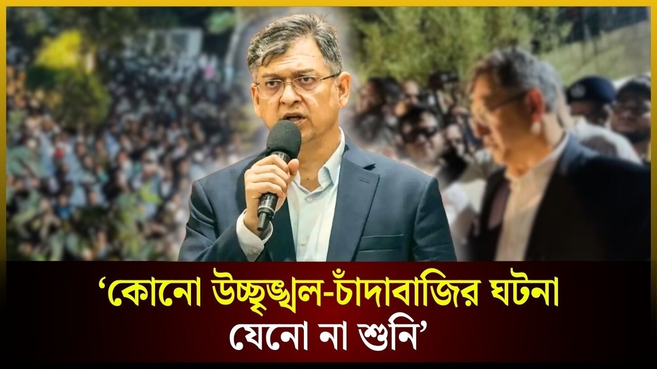 কোনো উ*চ্ছৃ*ঙ্খল- চাঁ*দা*বা*জির ঘটনা যেনো না শুনি: স্বরাষ্ট্রমন্ত্রী | চট্টগ্রাম | The Daily Campus