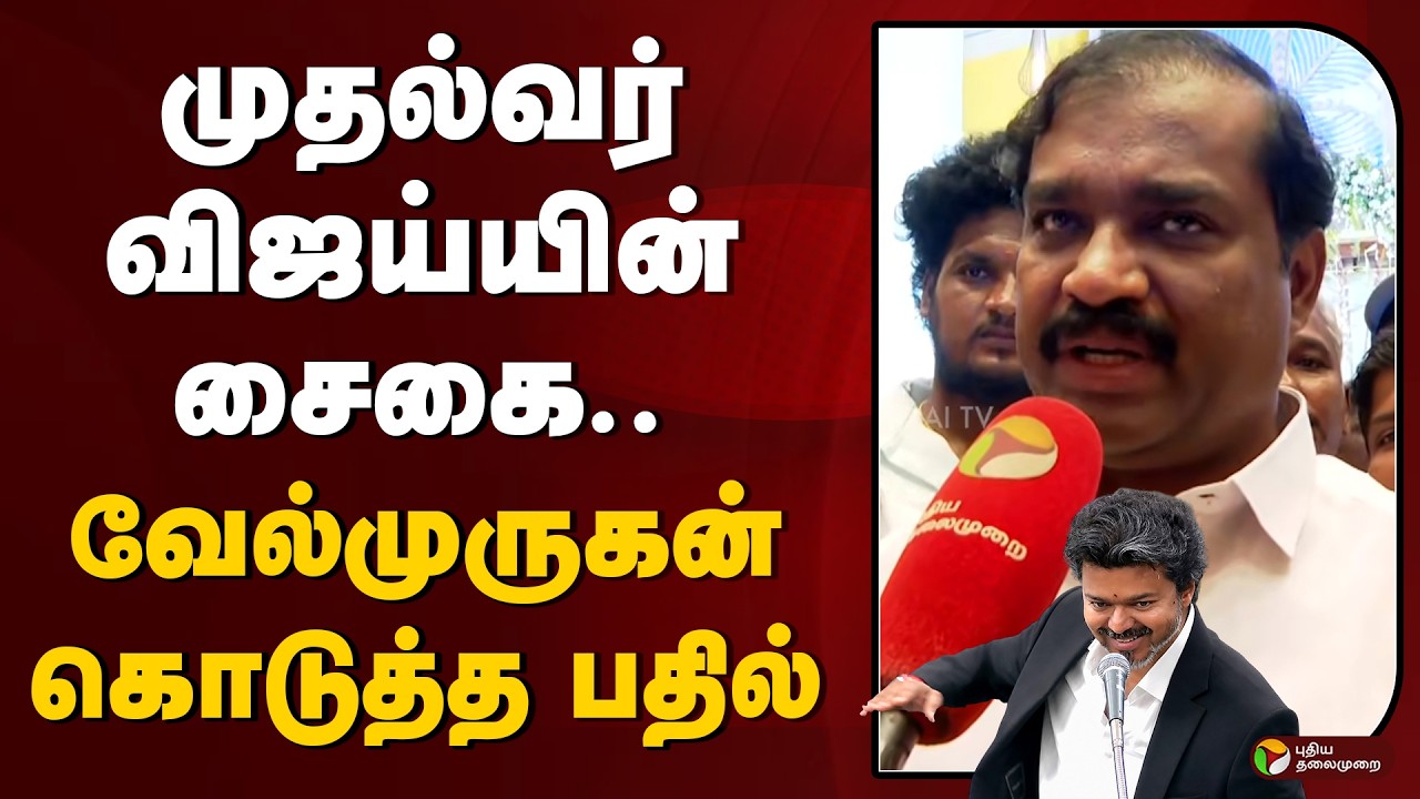 CM விஜய்யின் சைகை.. வேல்முருகன் கொடுத்த பதில் | Vijay Vs Udhyanithistalin