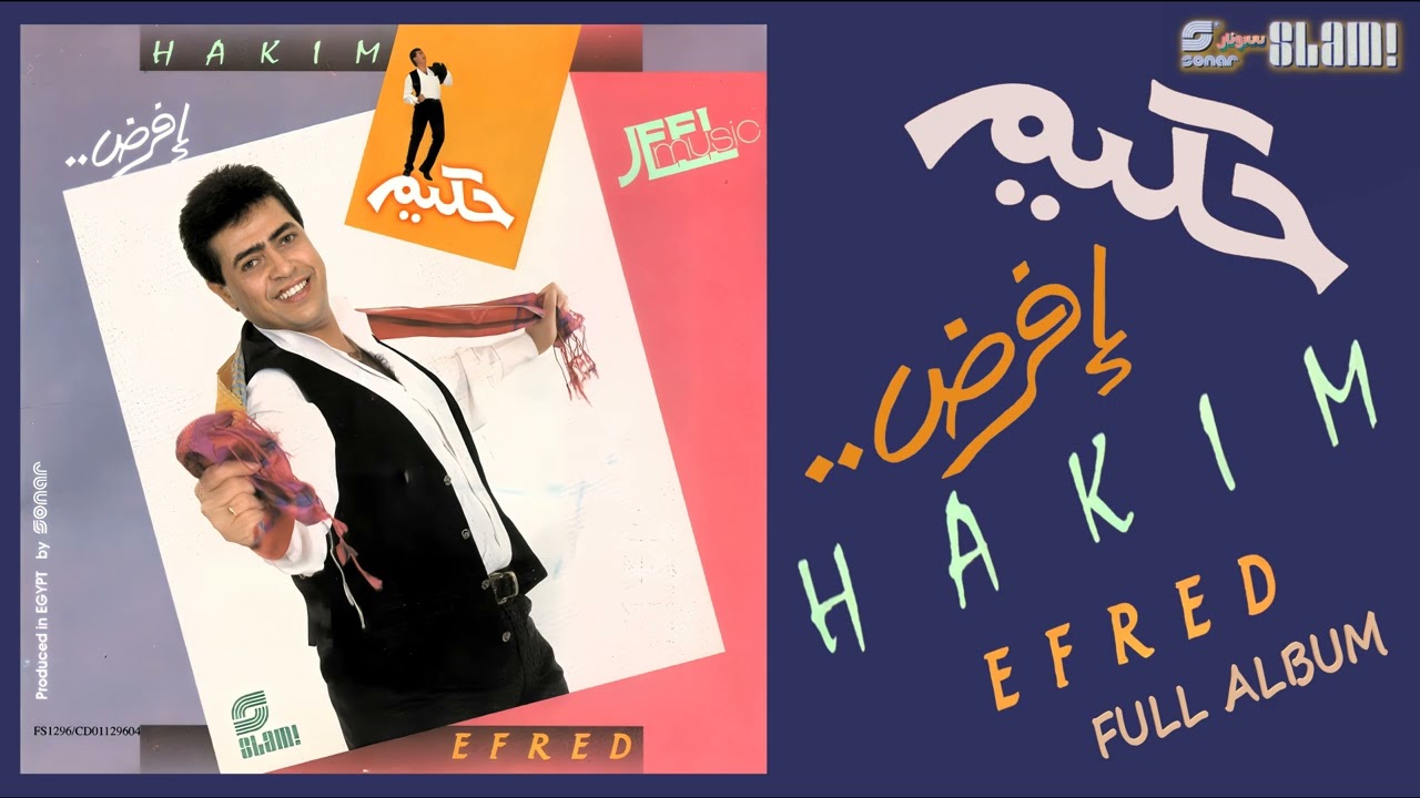 Hakim - Efred - Full Album | حكيم - البوم افرض