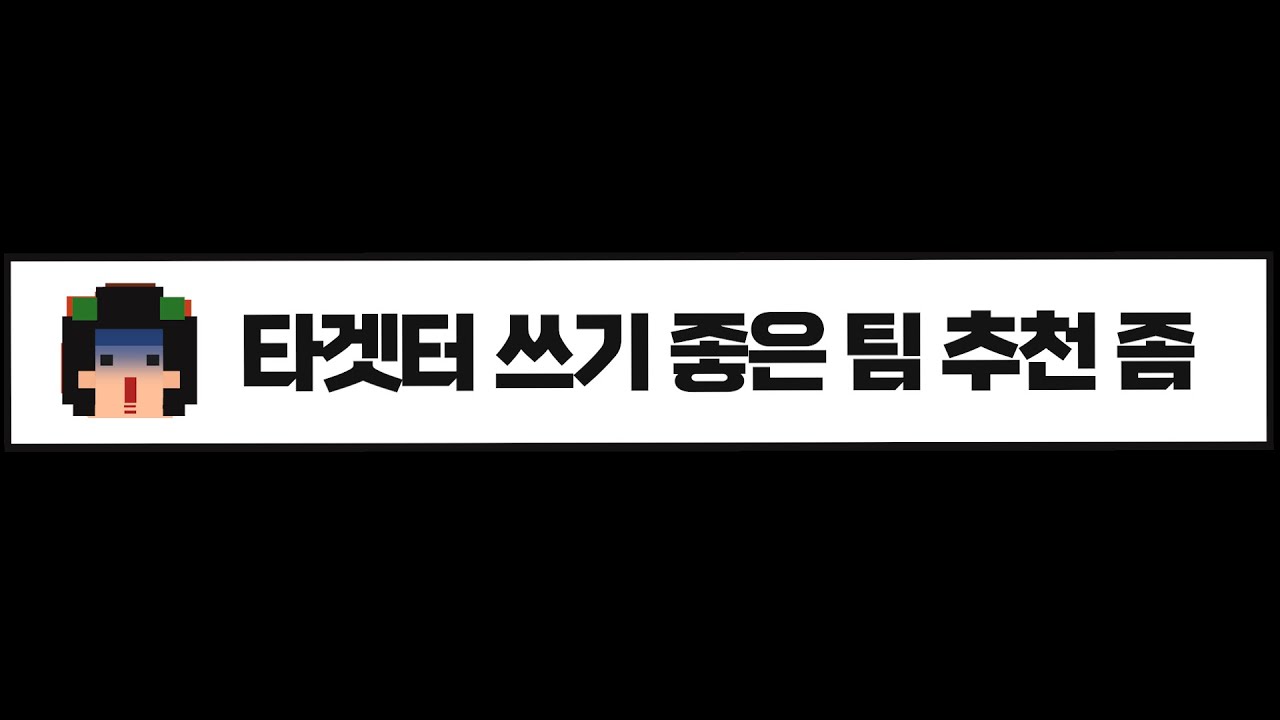 요즘 상위권에서 타겟터로 떡상한 단일팀들 / 피파4,FC온라인
