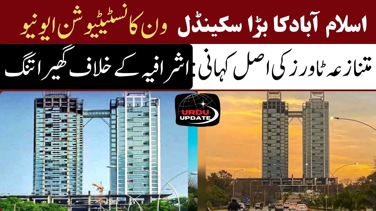 The Scandal of One Constitution Avenue: How the Elite Got Caught in Islamabad, The Real Story